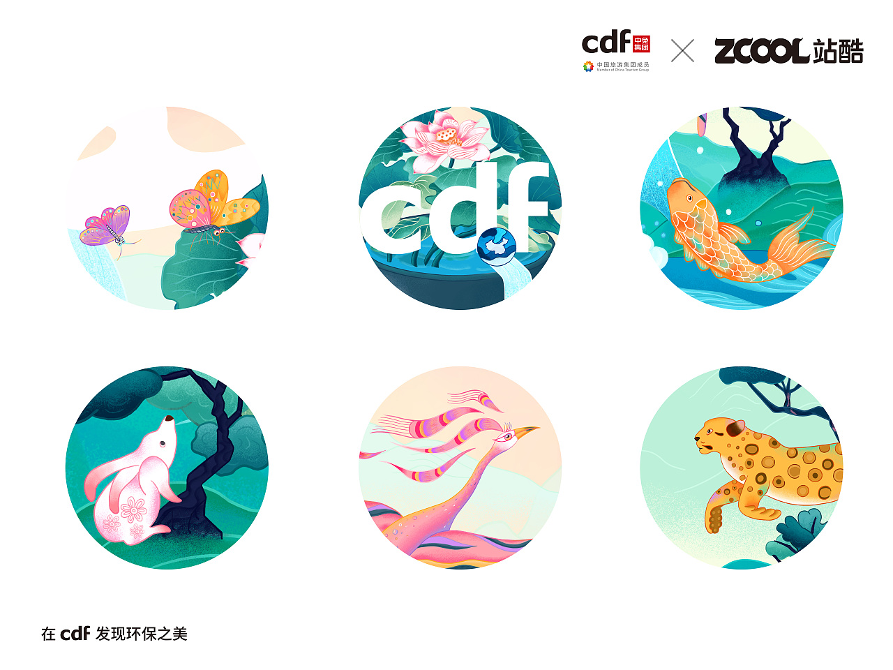 cdf发现环保之美（图ZMjc5NTg0NTQw） - 海报 - 站酷设计师郁蒸Ron原创素材 - 站酷ZCOOL