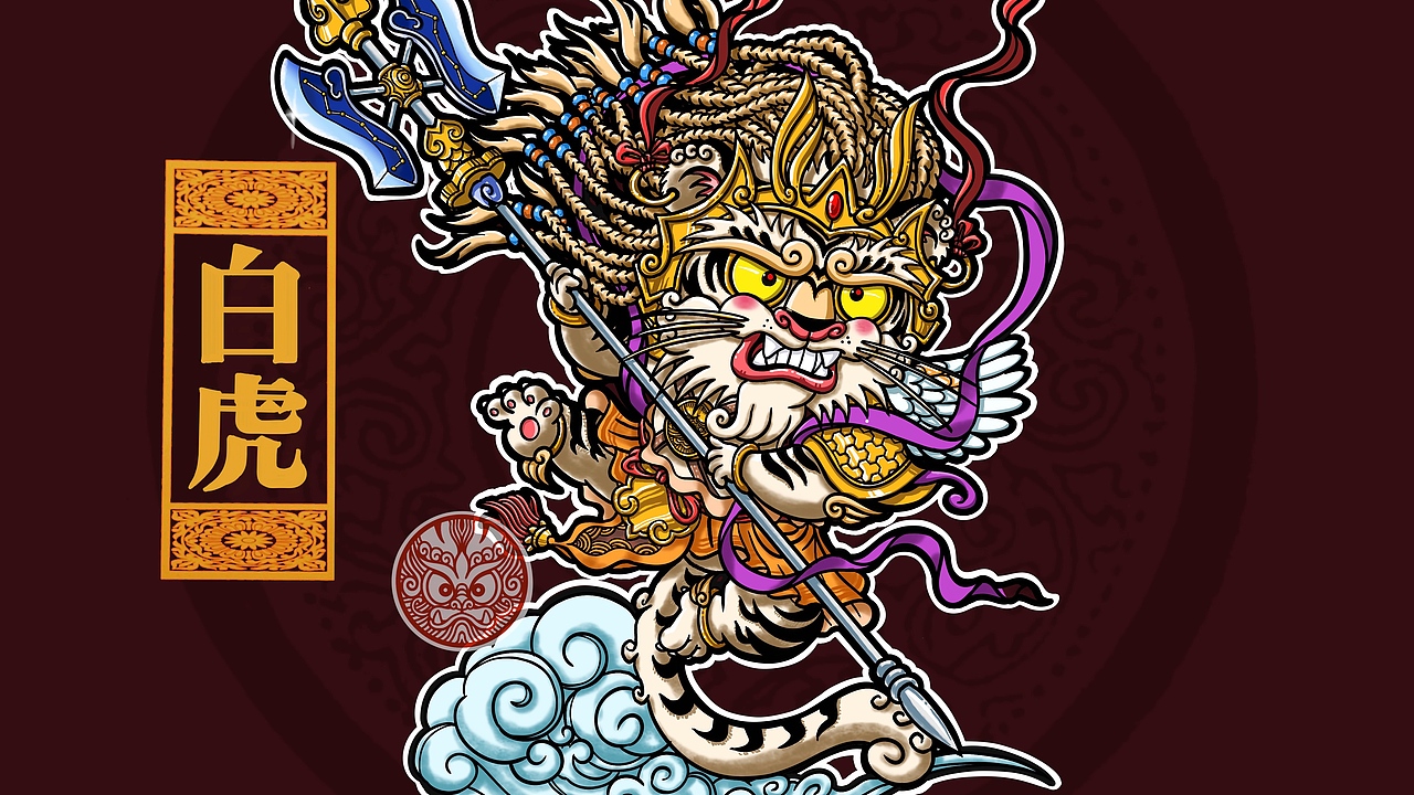 神兽系列之白虎青龙