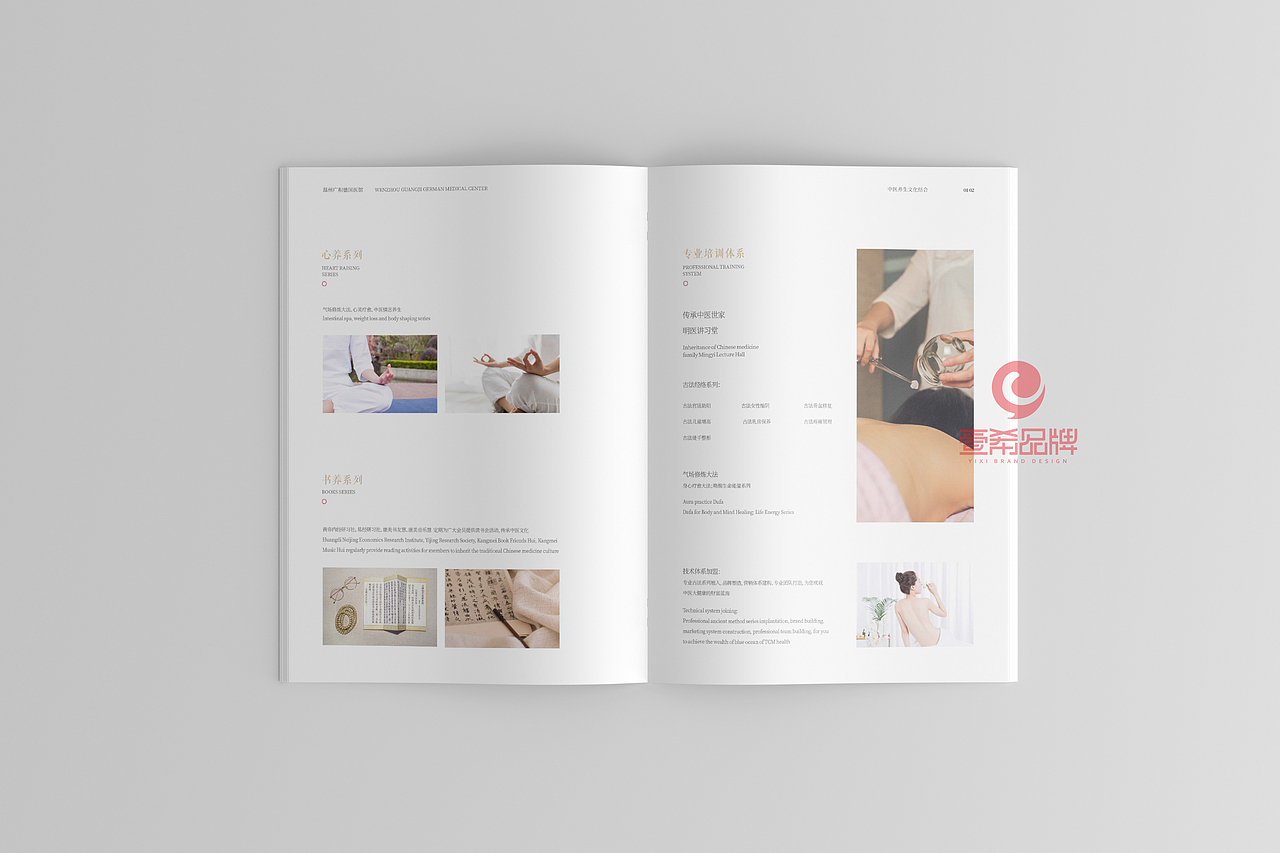 一希品牌设计--中医画册宣传册设计
