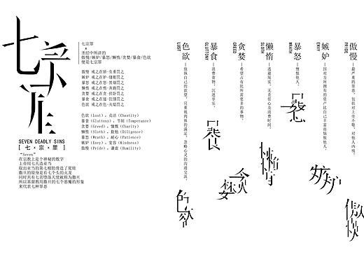 七宗罪