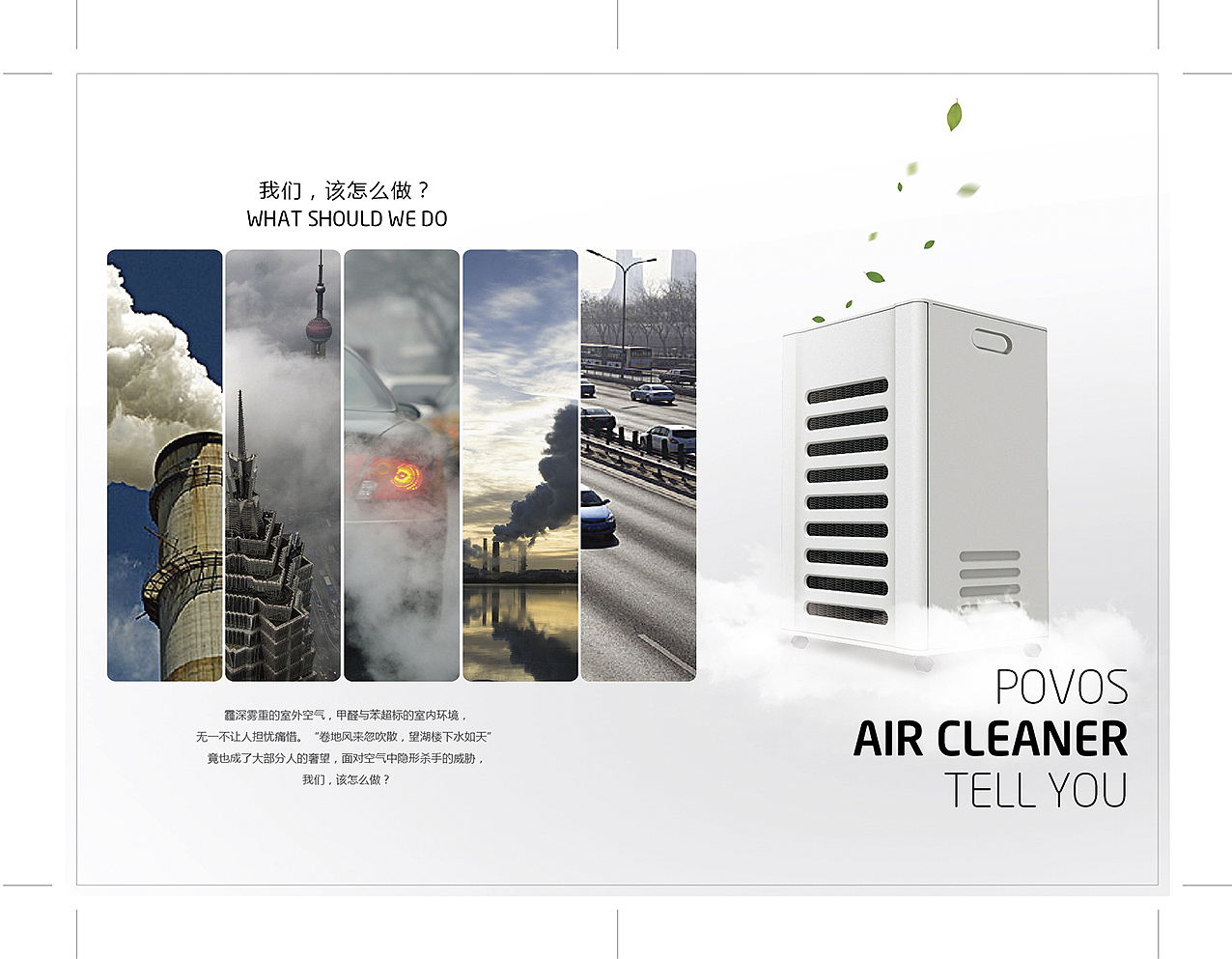 奔腾商业品牌手册设计-J&M 空气净化器