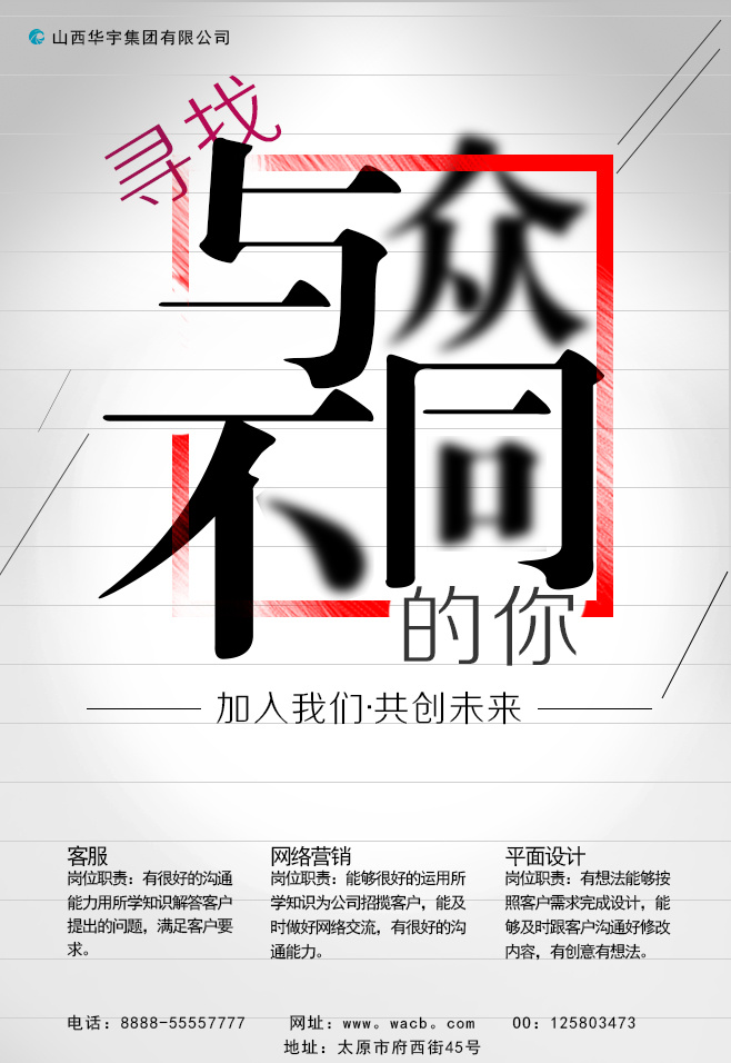 与众不同|平面|海报|dd董董董 - 原创作品 - 站酷 (zcool)