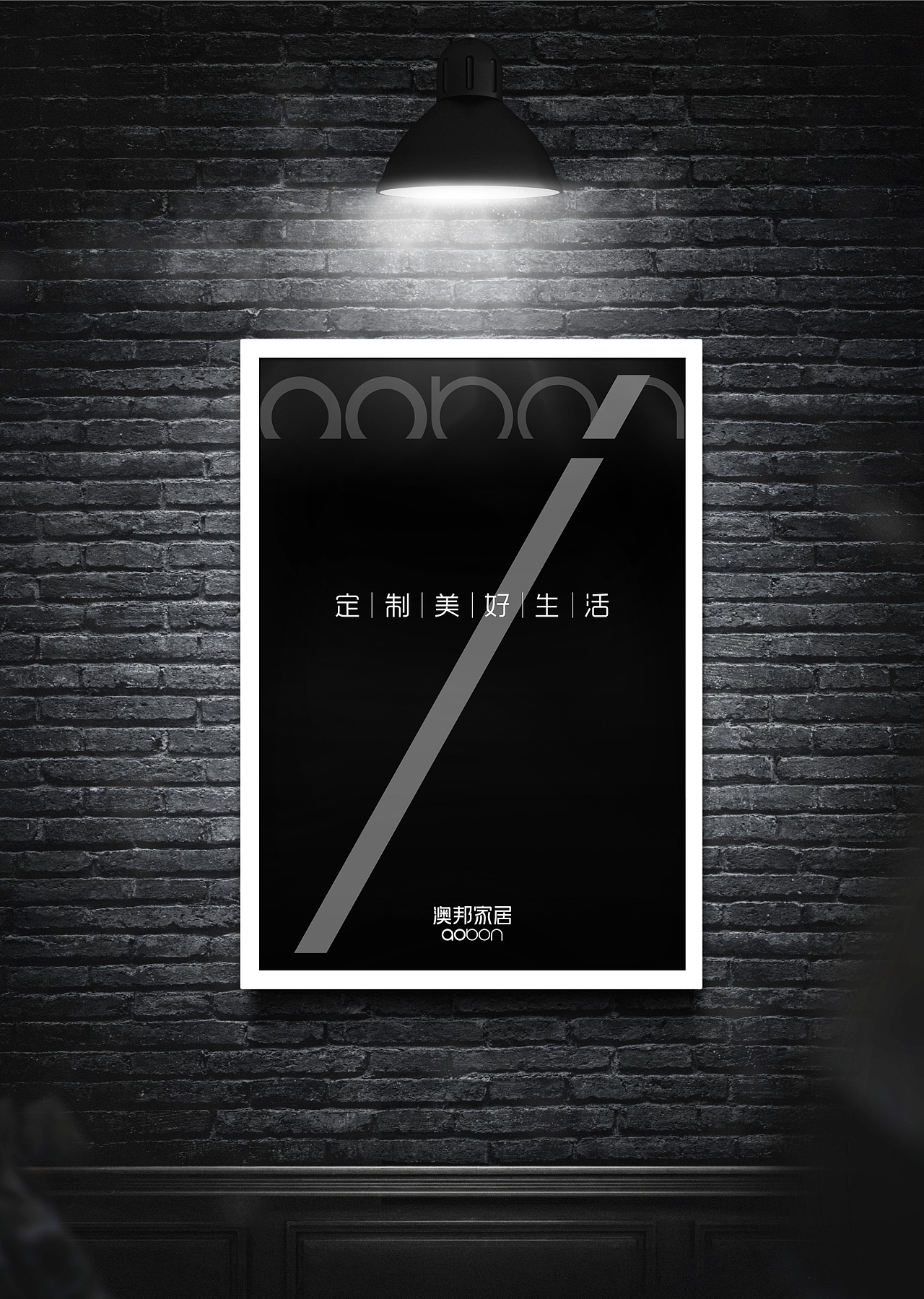 奥邦家居品牌设计（图ZODk2MDkzMzY=） - 品牌 - 站酷设计师梁小强Design原创素材 - 站酷ZCOOL