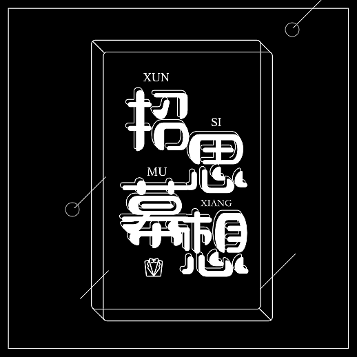 logo设计（图ZMTg0NDA2MjM2） - Logo - 站酷设计师糖糖是个小萝莉原创素材 - 站酷ZCOOL