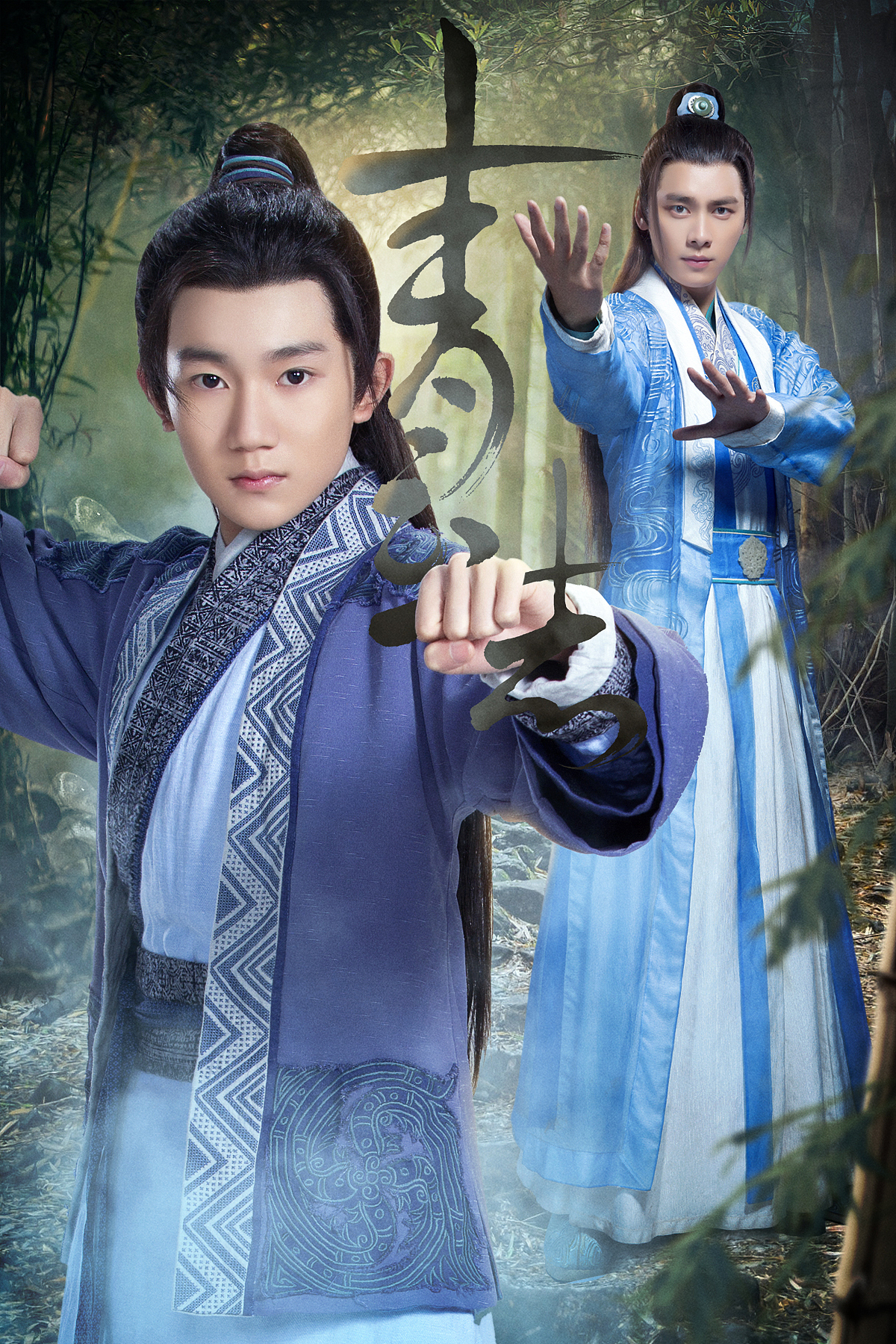 诛仙青云志你我曾是少年