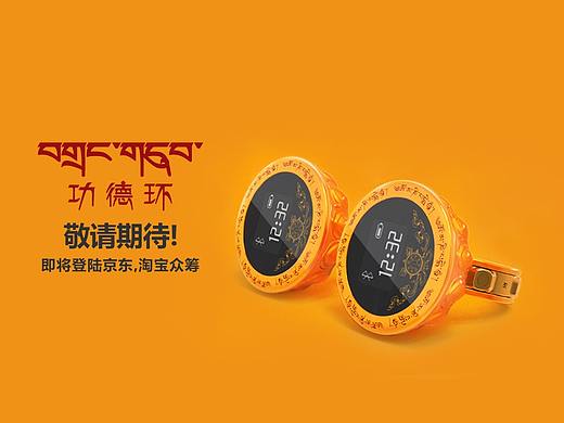 功德环