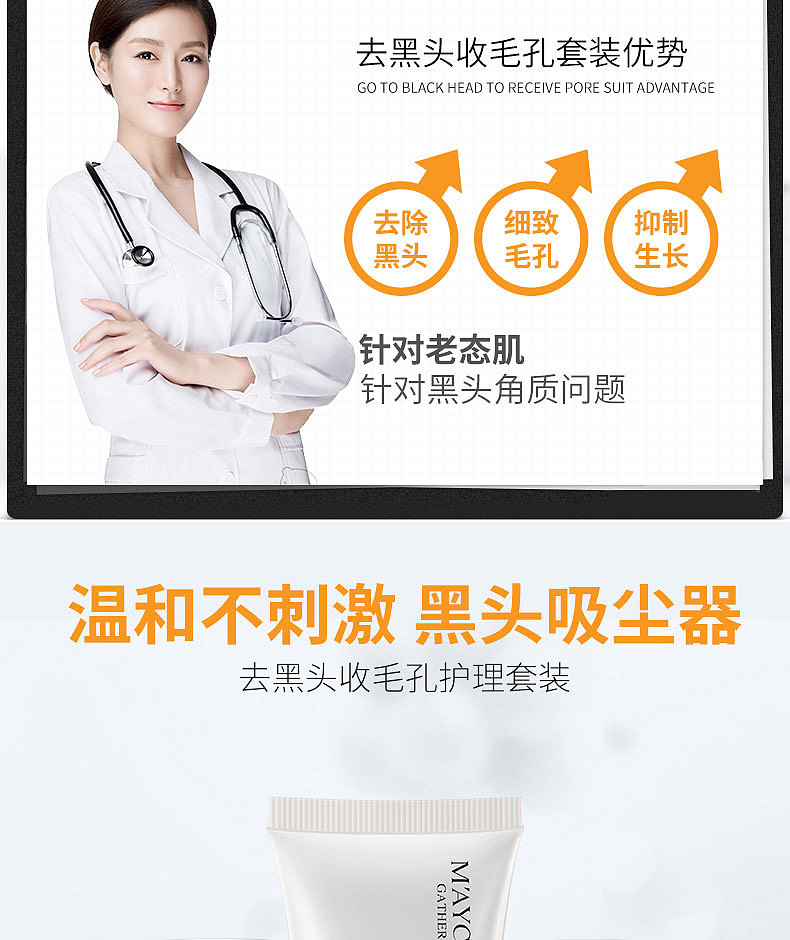 电商页面设计 去黑头产品