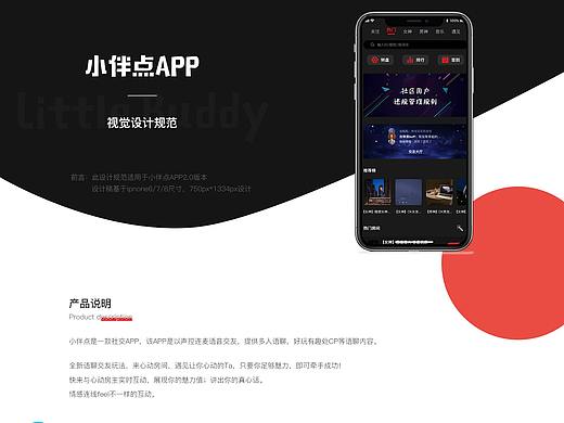 小伴点APP