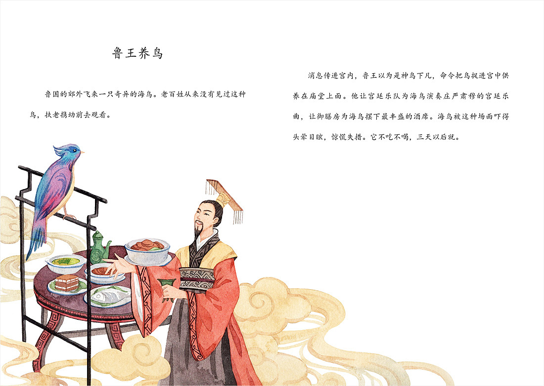 《中国寓言故事》 水彩插画配图