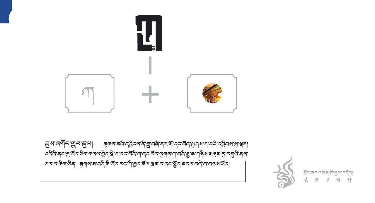 藏式LOGO（图ZMjg1MzkwNTQw） - Logo - 站酷设计师东岗曾设计工作室原创素材 - 站酷ZCOOL