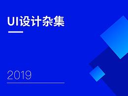 UI界面設(shè)計(jì)雜集