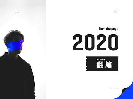 《2020·翻篇》