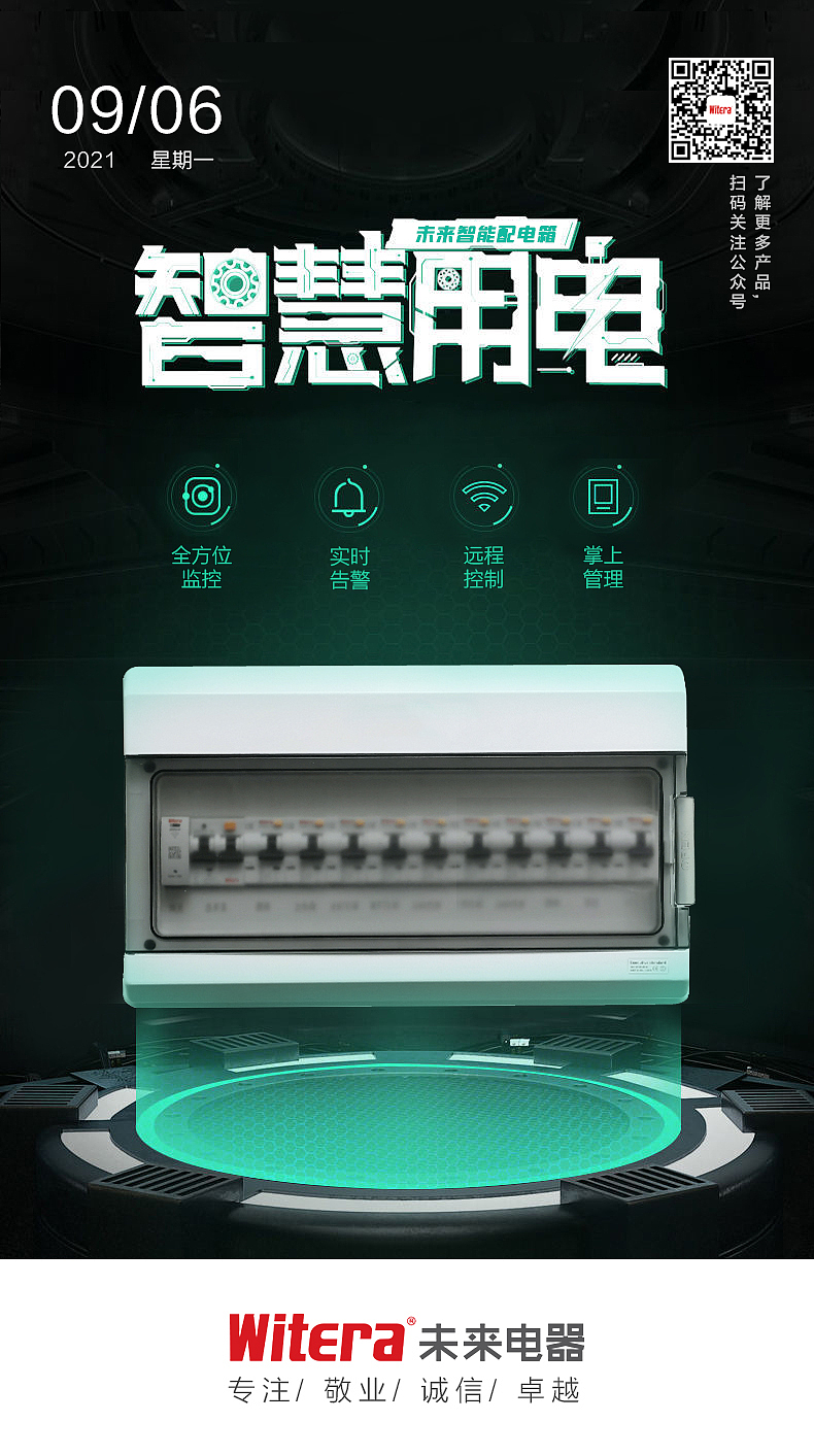 配电箱 断路器开关海报