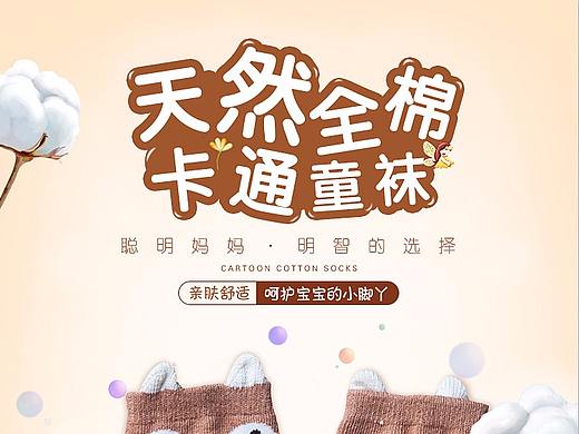 婴童袜子详情页设计/童装/可爱风（个人主页-ZMjYzNzcwNjA=） - 电商 - 站酷设计师Dora晴原创素材 - 站酷ZCOOL
