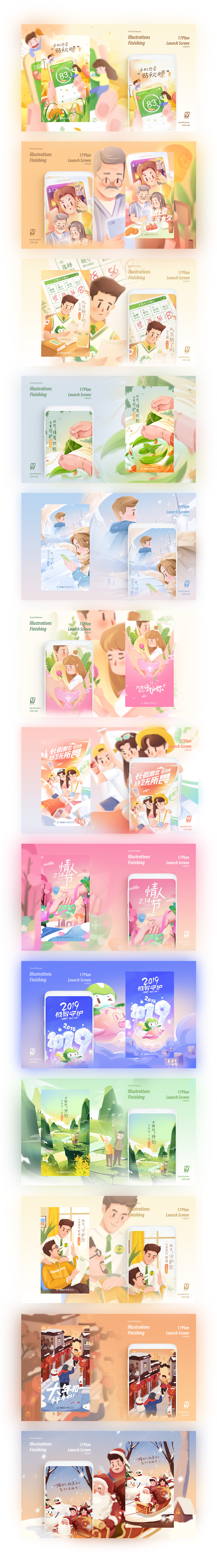 18开屏插画总结