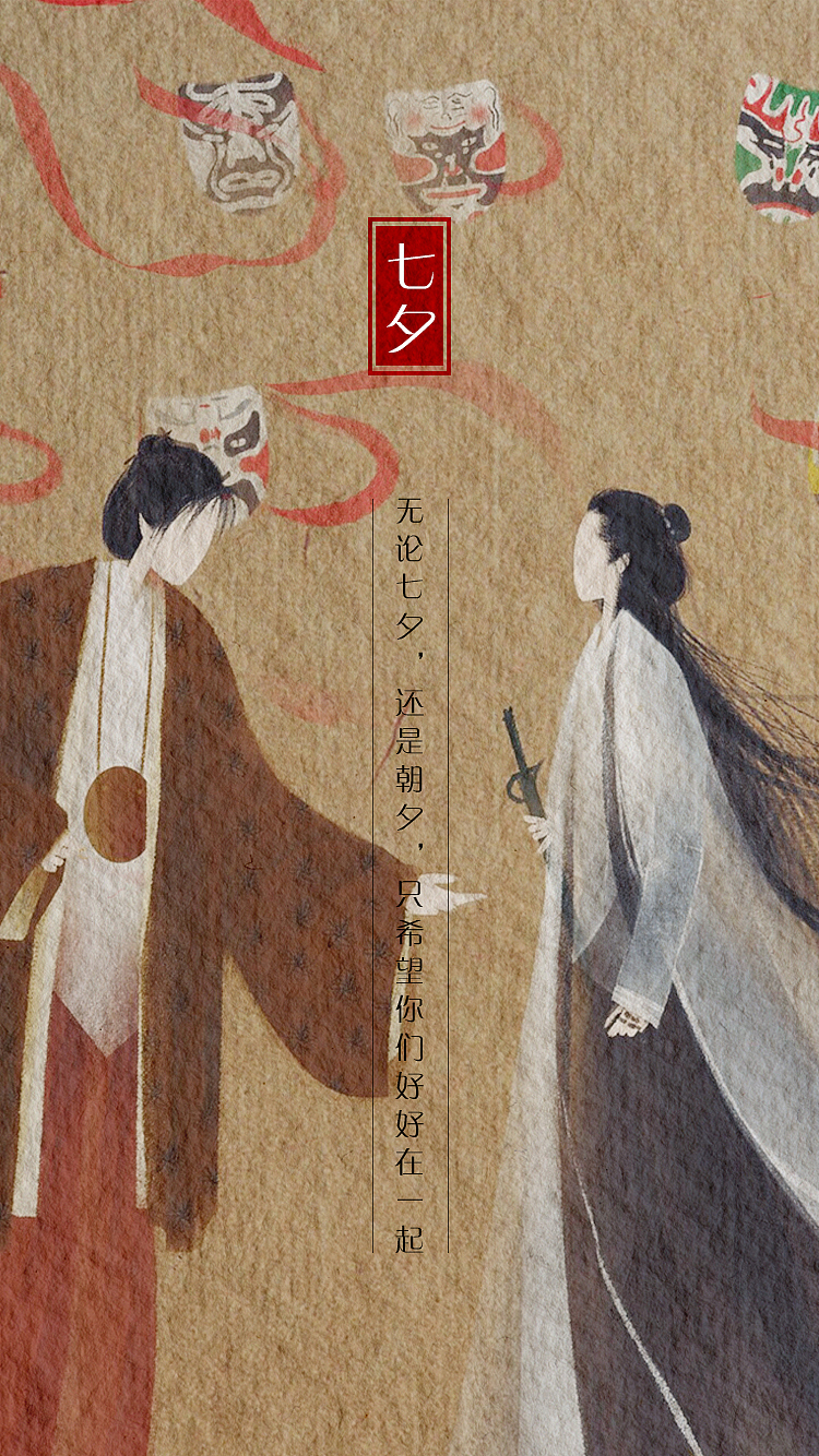 七夕海报（图ZMTcwMzU0ODA0） - 海报 - 站酷设计师WangJim原创素材 - 站酷ZCOOL