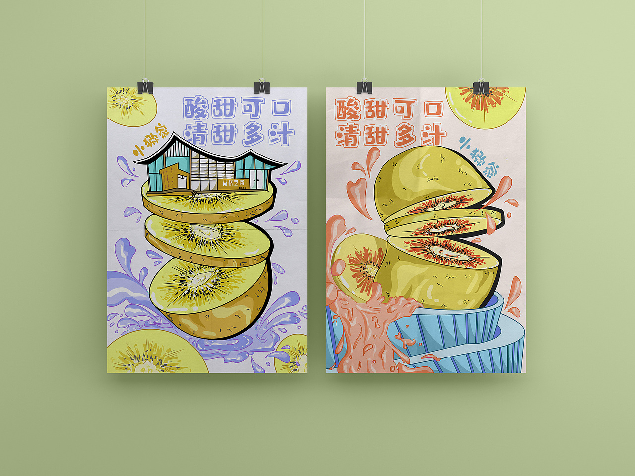 农产品猕猴桃系列插画海报
