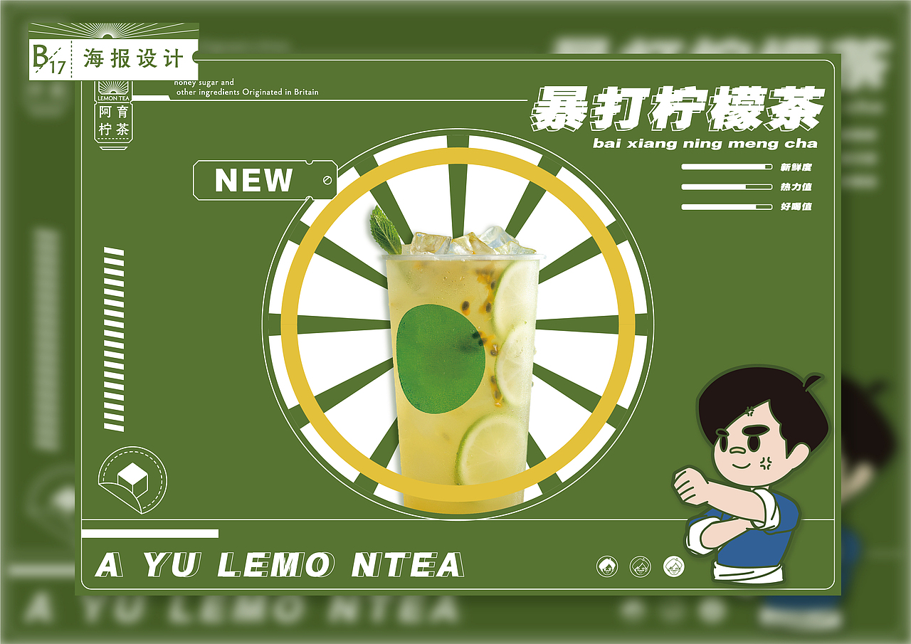 《阿育柠茶》——品牌设计课程作业