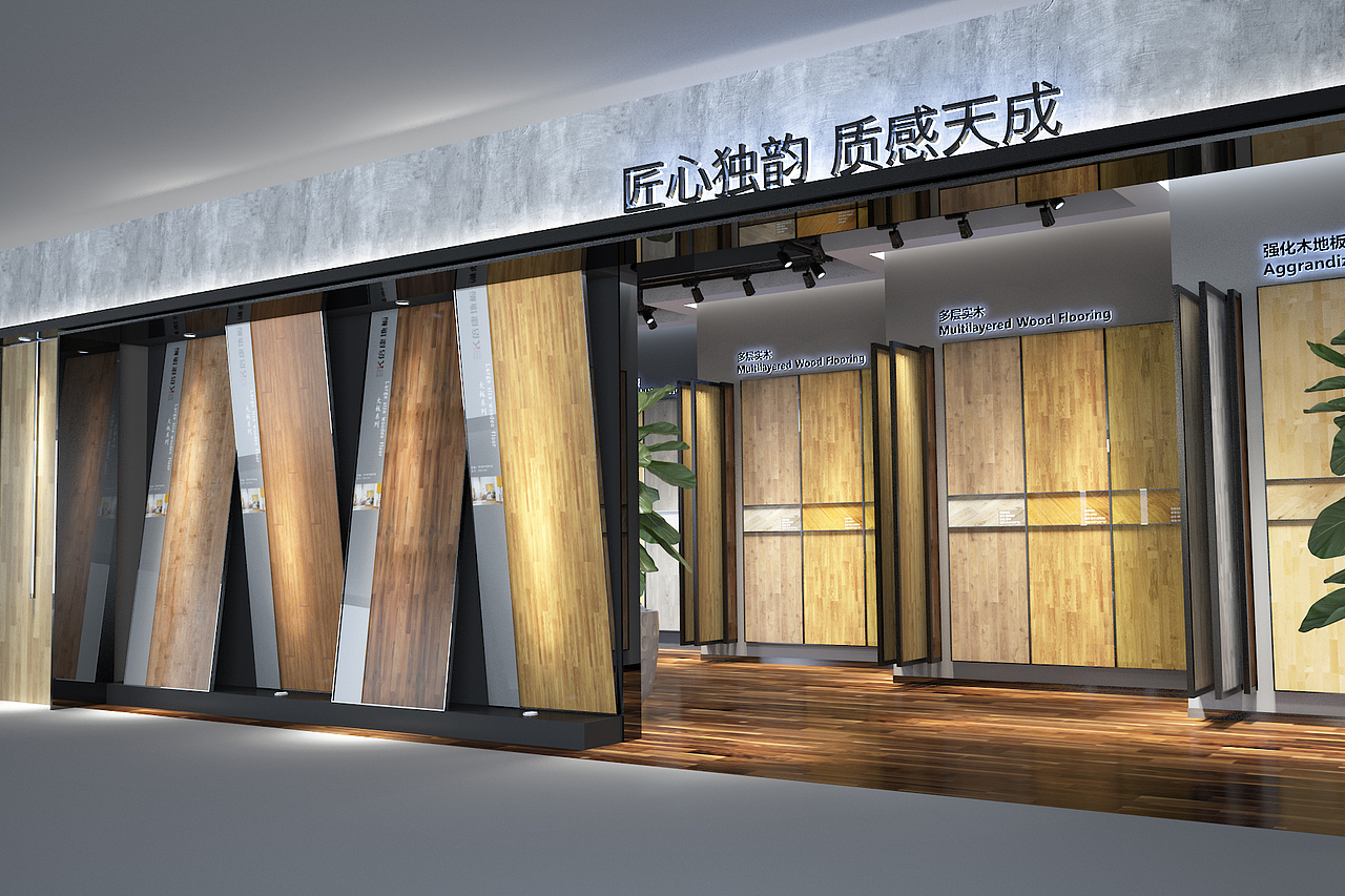 倍康地板展厅（图ZMTMyMDk0MzYw） - 展陈设计 - 站酷设计师QYYsinger原创素材 - 站酷ZCOOL