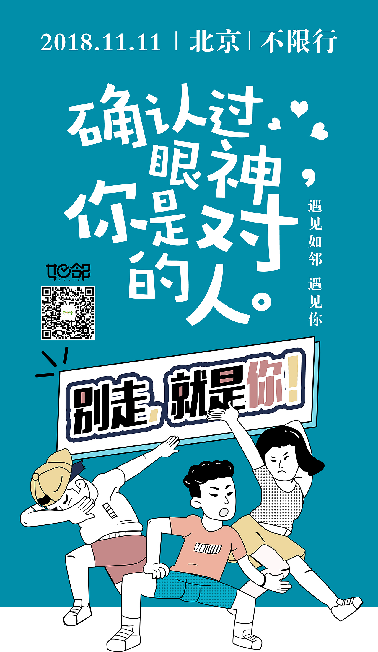 如邻平面宣传（图ZMTQyOTkyMzAw） - 品牌 - 站酷设计师尹越欣原创素材 - 站酷ZCOOL