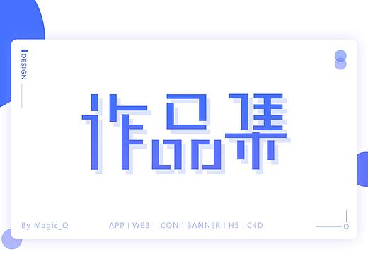 2020作品集（個(gè)人主頁(yè)-ZNDU0MjI2ODg=） - 其他UI - 站酷設(shè)計(jì)師H小祺原創(chuàng)素材 - 站酷ZCOOL