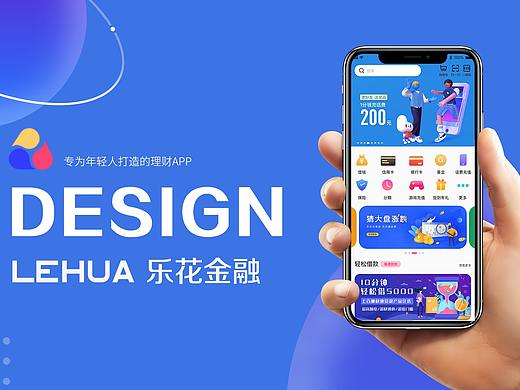 乐花金融APP