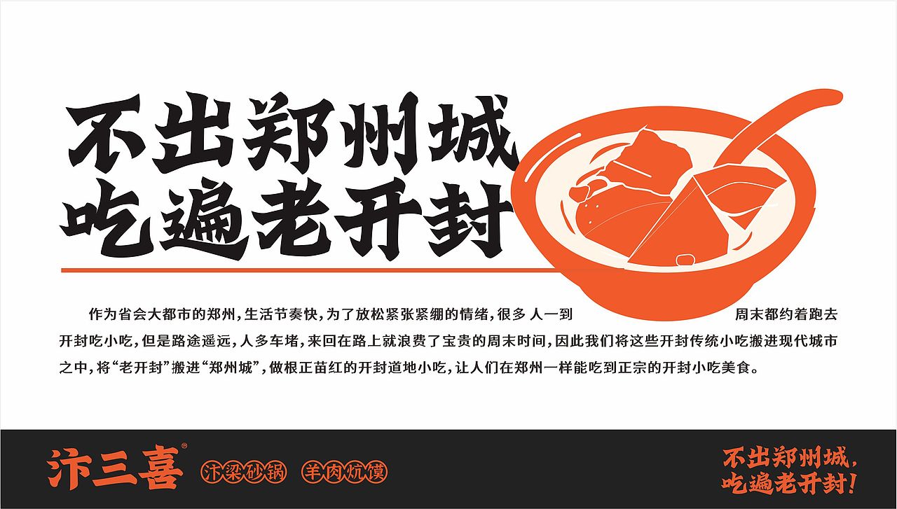 汴三喜 品牌设计（图ZMjgyMzI1OTk2） - 品牌 - 站酷设计师协创广告原创素材 - 站酷ZCOOL