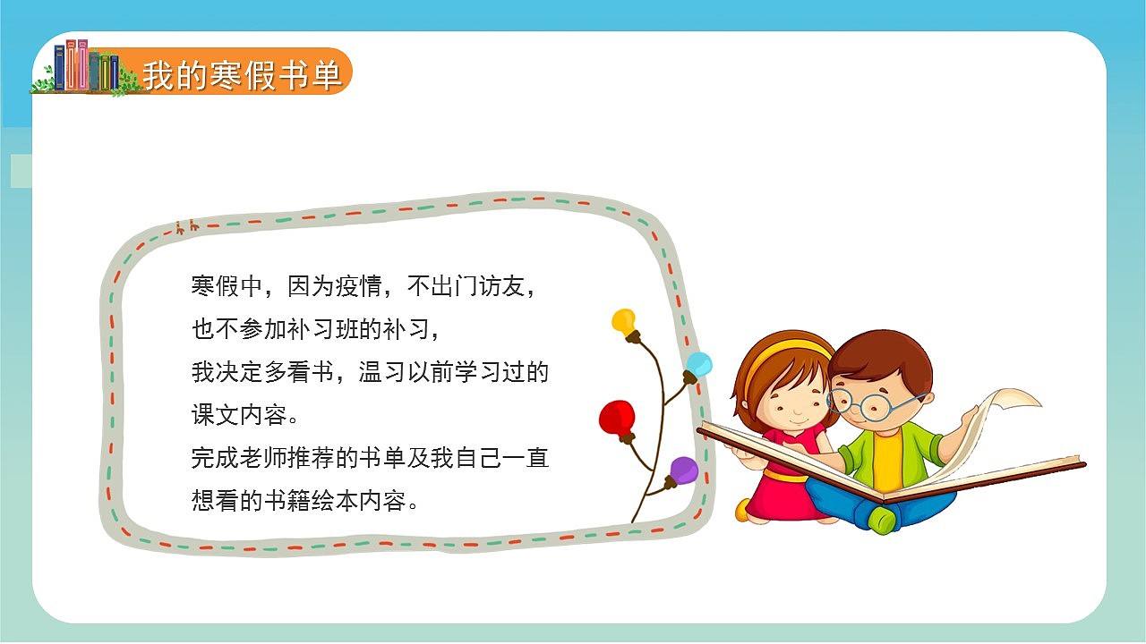 快乐冬日寒假生活卡通儿童寒假演讲PPT模板