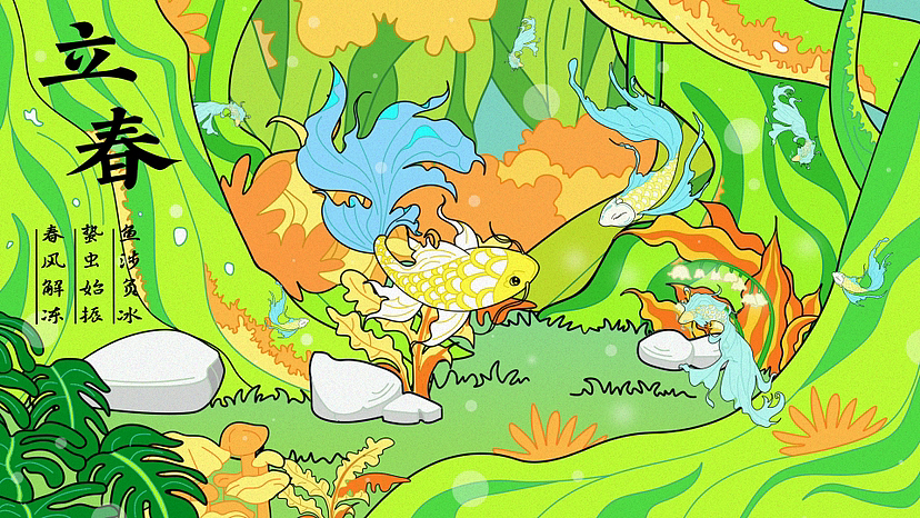 二十四节气原创插画——立春(候鱼飞跃)