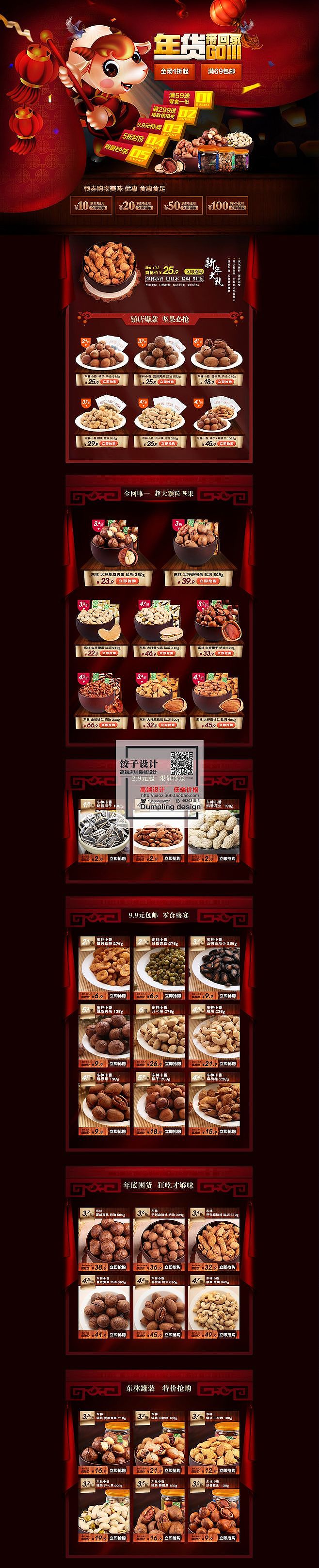 零食详情页（图ZMTU0NTAyODI4） - 其他平面 - 站酷设计师大信信原创素材 - 站酷ZCOOL