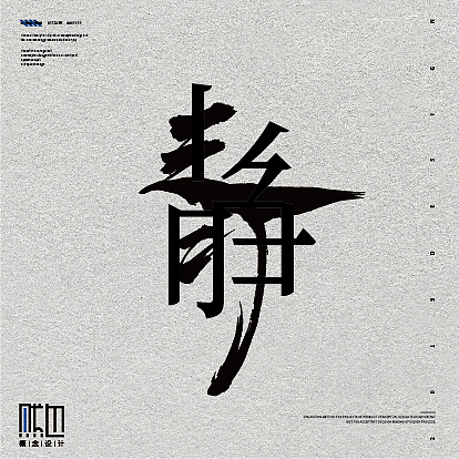 毛笔系列作品（图ZMjEzNjIxNjI4） - 字体/字形 - 站酷设计师痞子设计原创素材 - 站酷ZCOOL