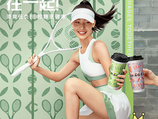 广告修图|霸王茶姬x中网ChinaOpen