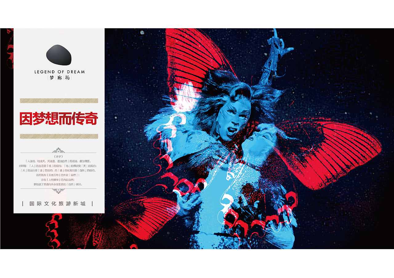 Prt1-新绎集团-梦廊坊主题文化园-主视觉海报2
