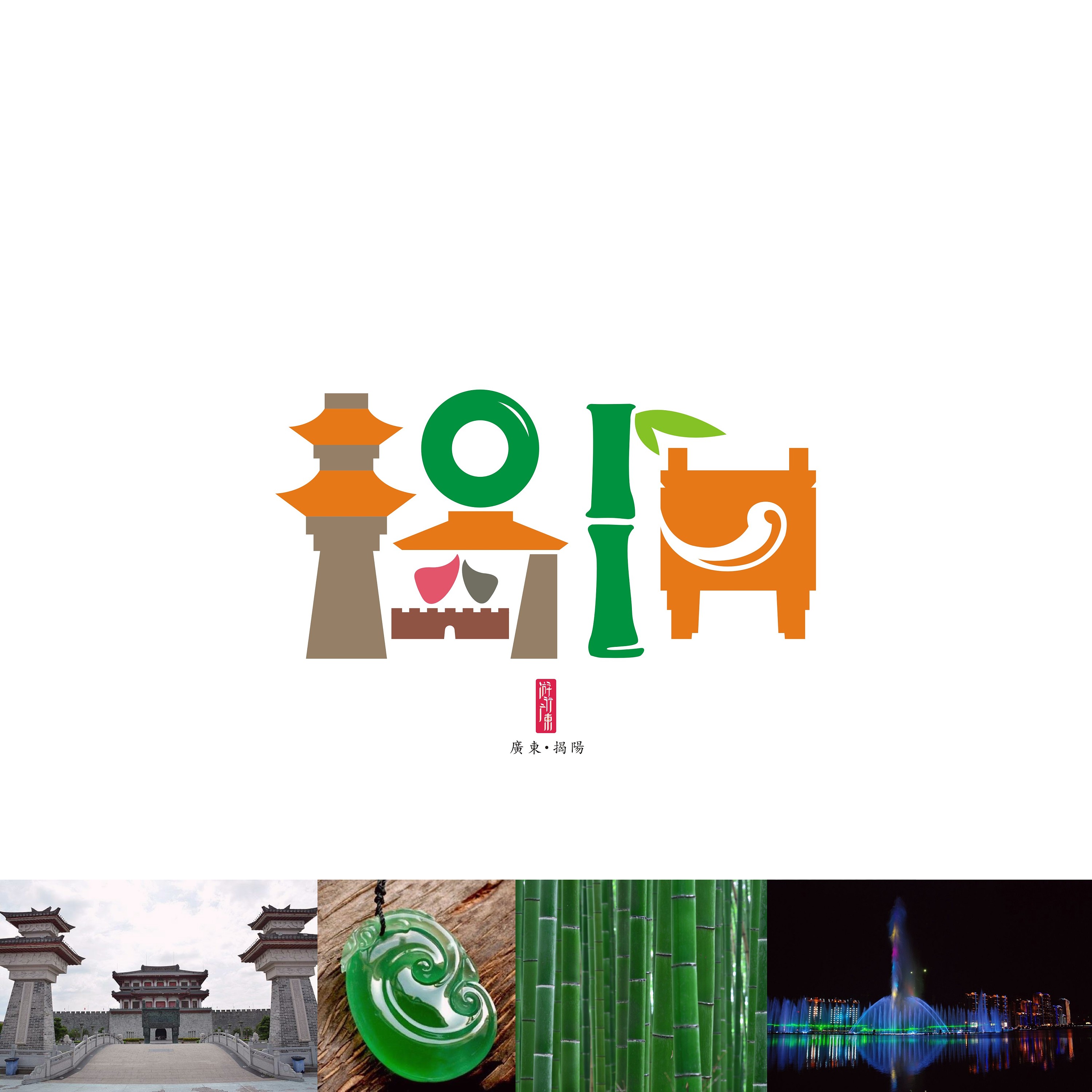 游行广东21座城市字体设计 第二季#青春答卷2018