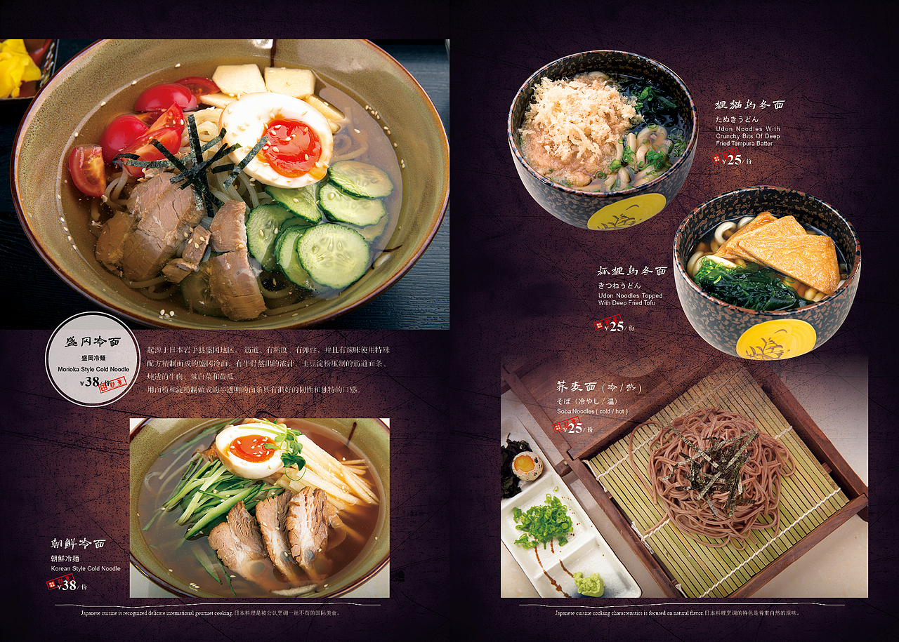 秦皇岛DB菜谱拍摄秦皇岛菜谱设计——北京彩叶日本料理