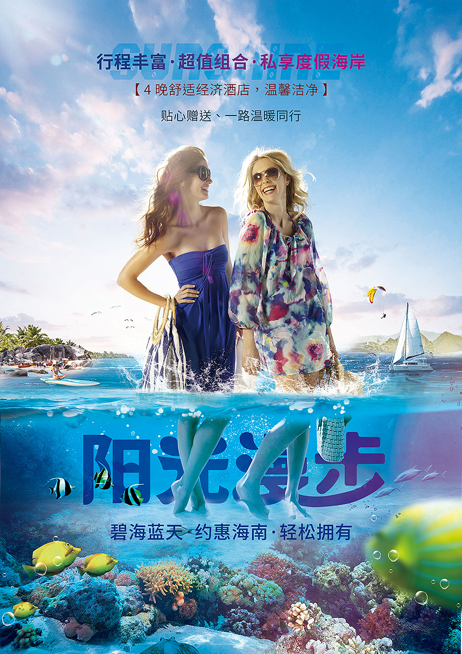 2018海南旅游海报