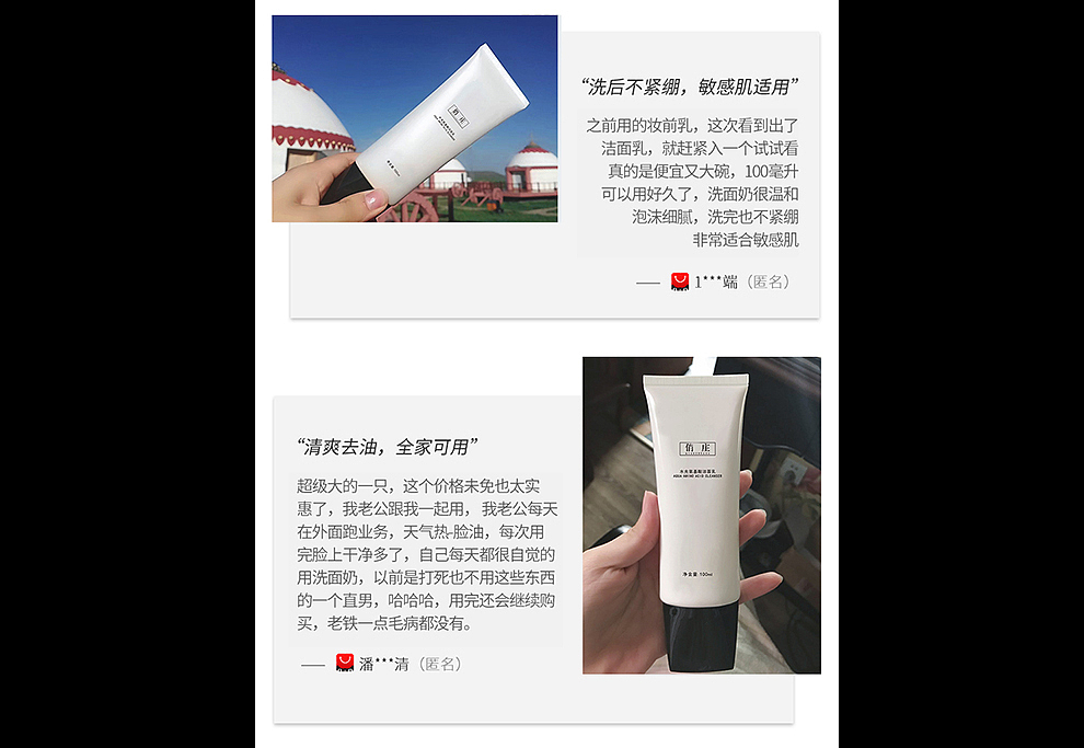 水光洁面乳详情页案例