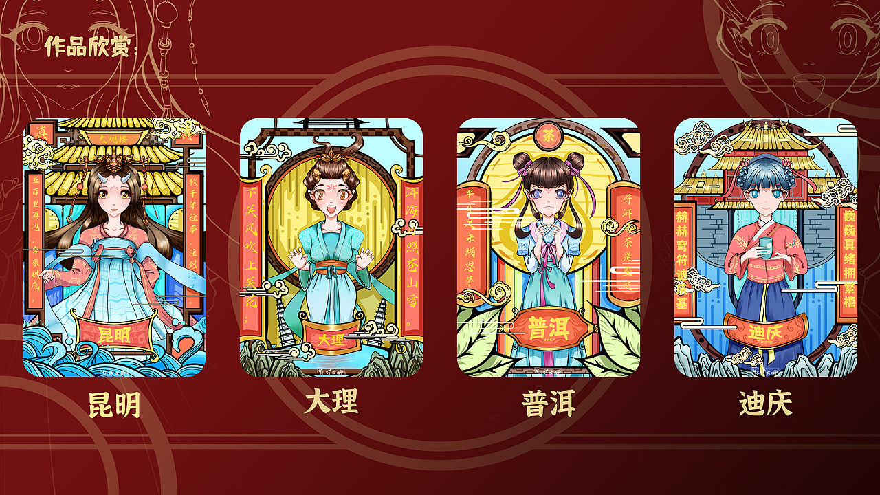 一组云南城市拟人插画及其产品延展（图ZMjczMjE0NTQ4） - 商业插画 - 站酷设计师啦极有西原创素材 - 站酷ZCOOL