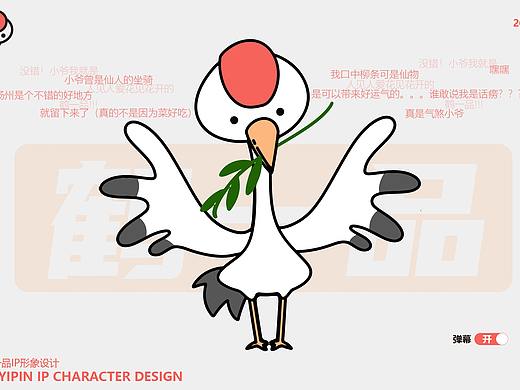 鹤一品 HEYIPIN IP CHARACTER DESIGN