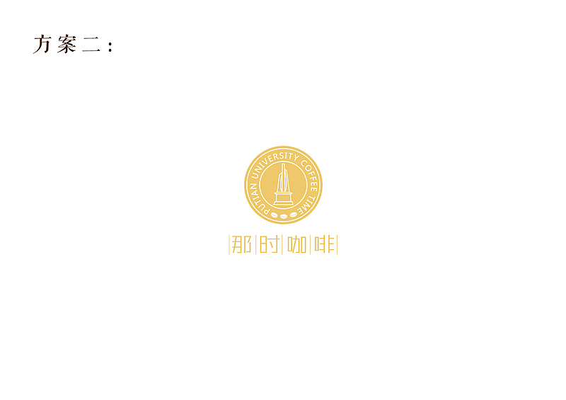 原创：《那时咖啡》LOGO设计（图ZMjg5NzA5NjQ=） - Logo - 站酷设计师阿呆不呆原创素材 - 站酷ZCOOL