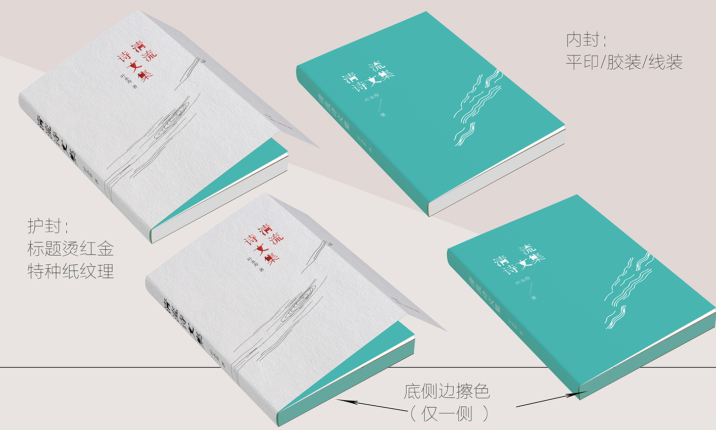 图书-诗文集装帧设计