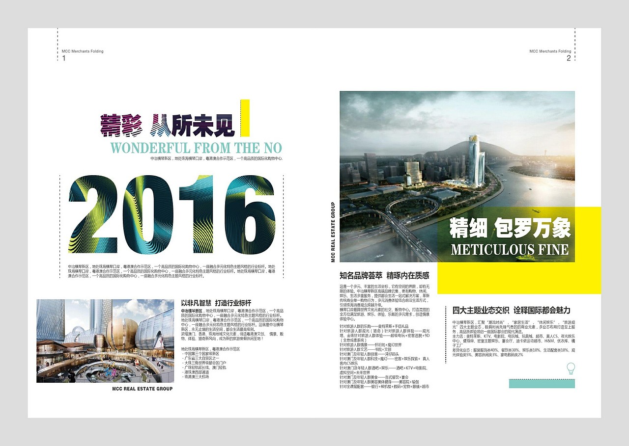 中冶置业招商手册案例（图ZNzgzOTExMTI=） - 书籍/画册 - 站酷设计师joymany九万里原创素材 - 站酷ZCOOL