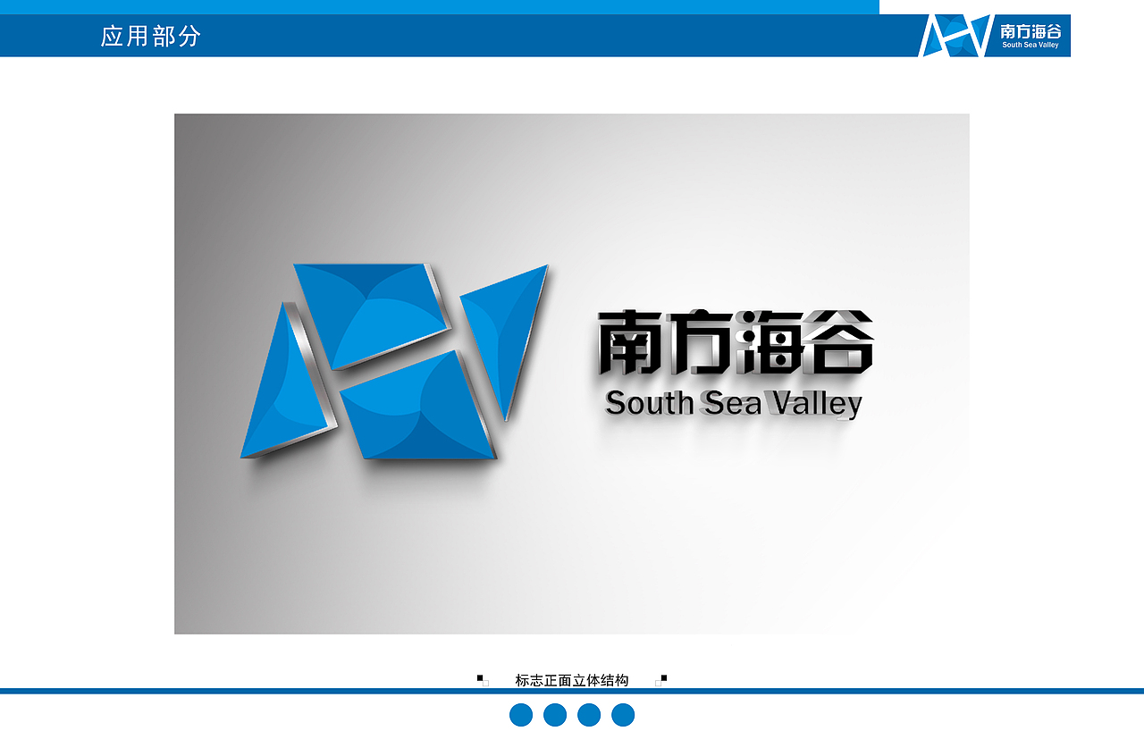 南方海谷VIS系统提案（图ZODQ3NjY1NzI=） - Logo - 站酷设计师坚果果JGG原创素材 - 站酷ZCOOL