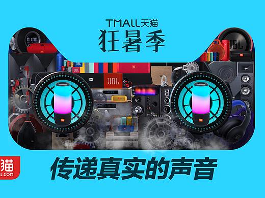 JBL品牌创意天猫形象