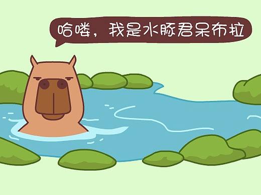 水豚君呆布拉表情