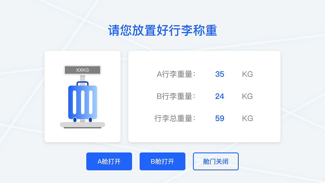 自助行李托运系统（图ZMTQ0MDk4MjQw） - 软件界面 - 站酷设计师大米饭的完美人生原创素材 - 站酷ZCOOL