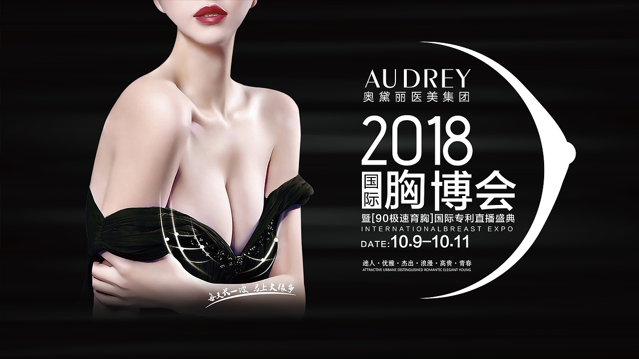 2018奥黛丽医美（图ZMTUwMzgzODAw） - 品牌 - 站酷设计师范昂原创素材 - 站酷ZCOOL
