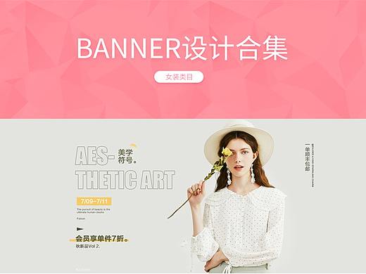 女装banner合集