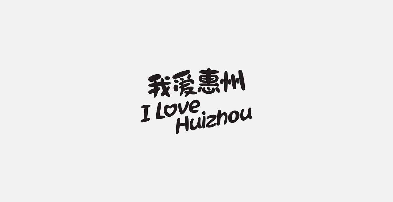 LOGOTYPE（图ZMjc5NTEyMzM2） - 字体/字形 - 站酷设计师锐意堂原创素材 - 站酷ZCOOL