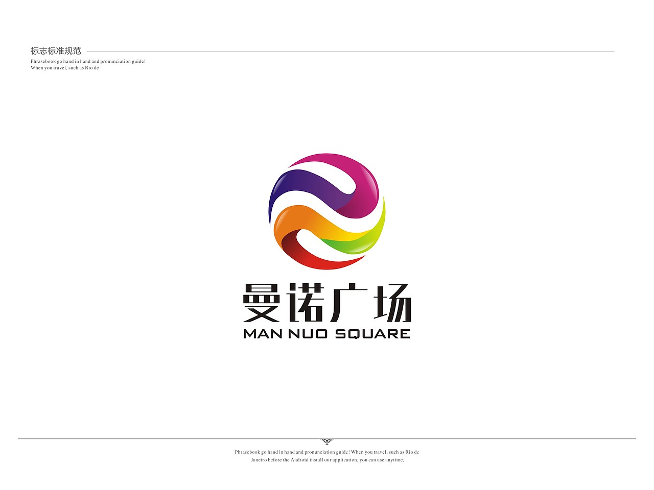 一个商业中心的品牌标志设计